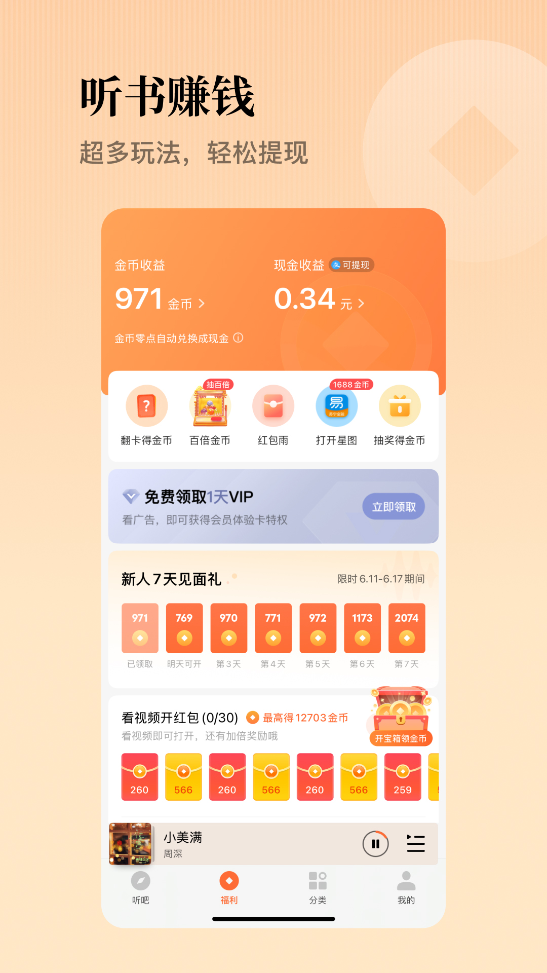 懒人听书截图