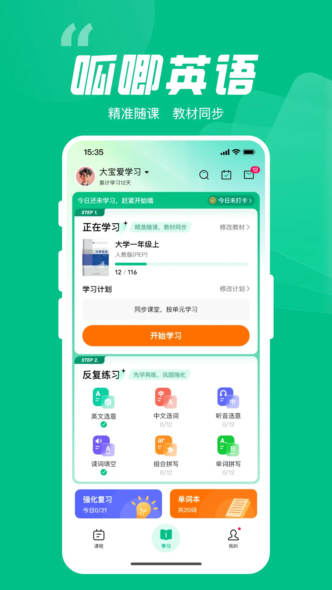 呱唧英语截图