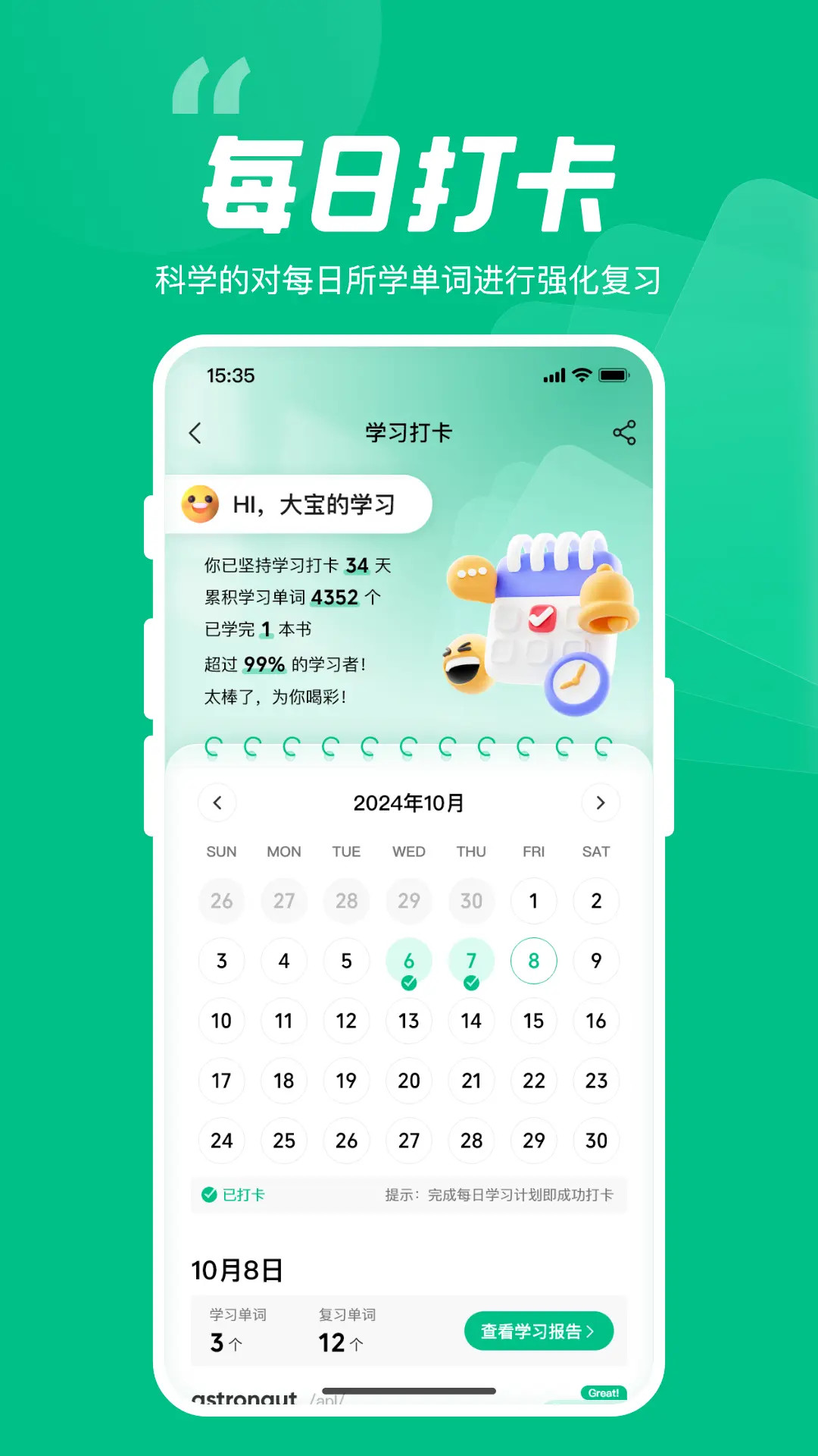 呱唧英语截图