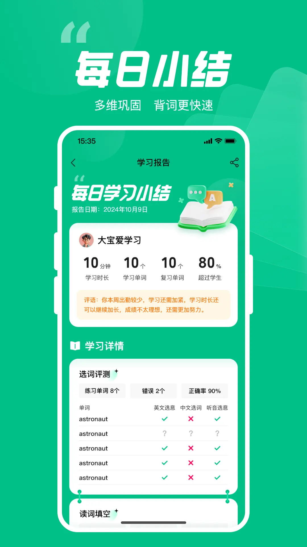 呱唧英语截图