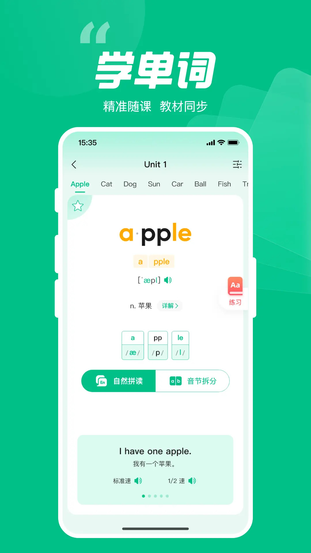呱唧英语截图