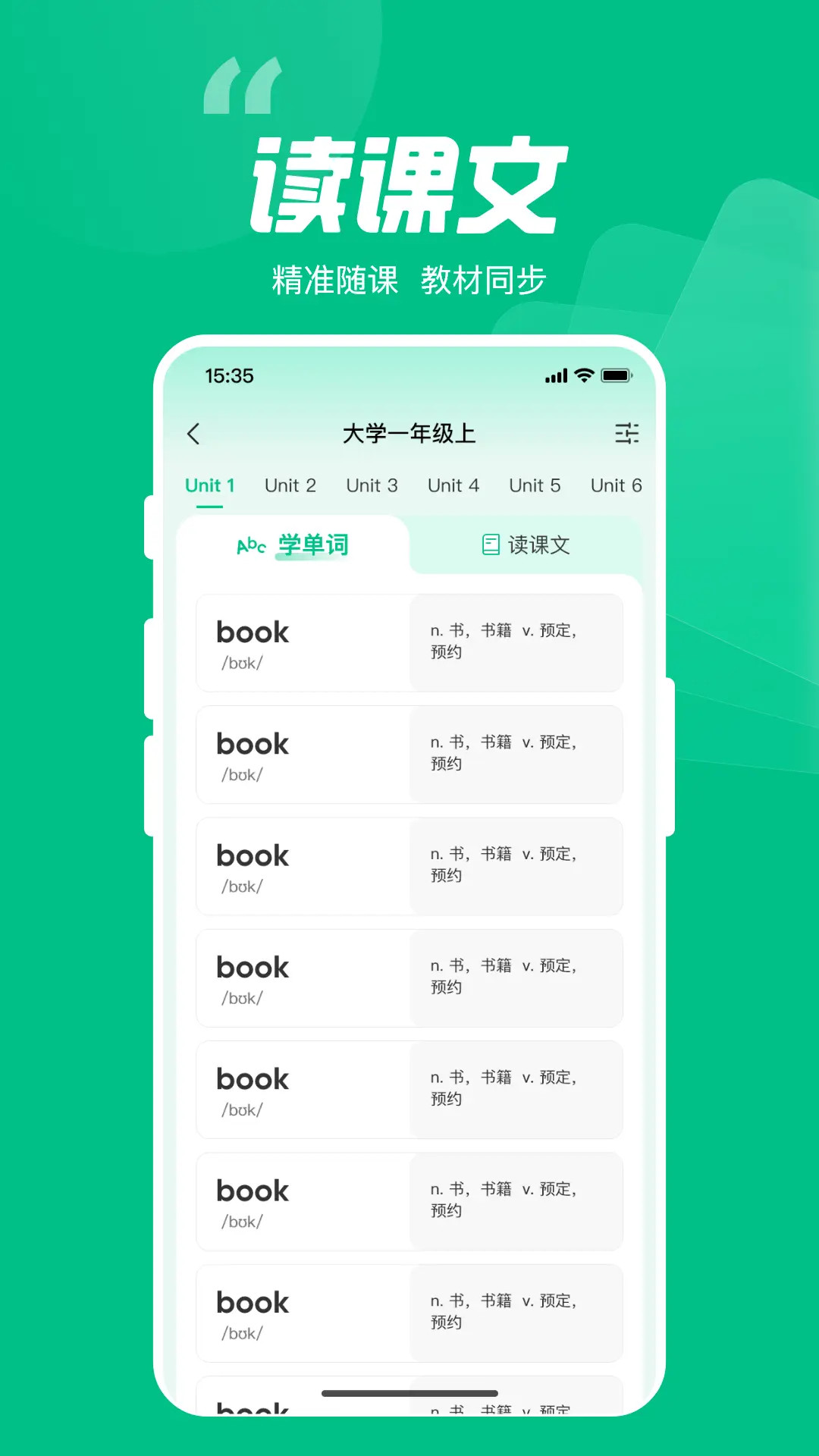 呱唧英语截图