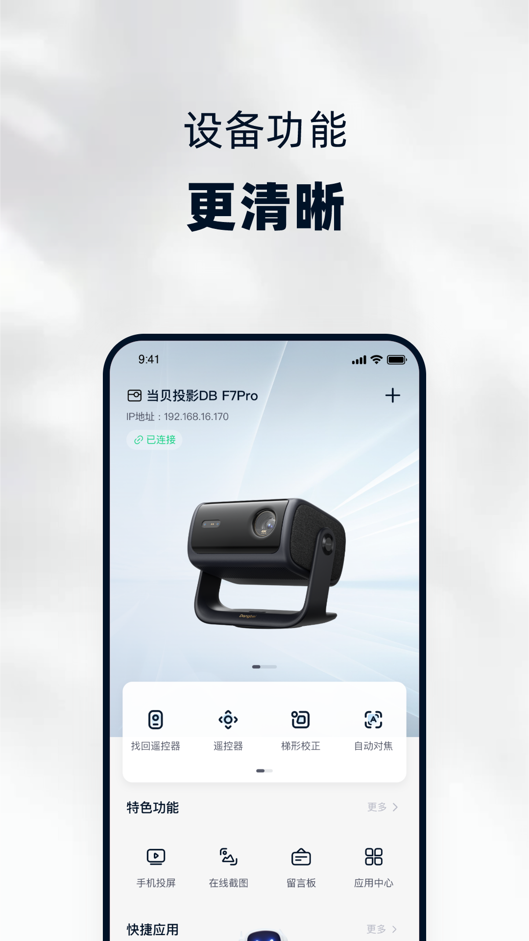 当贝家截图