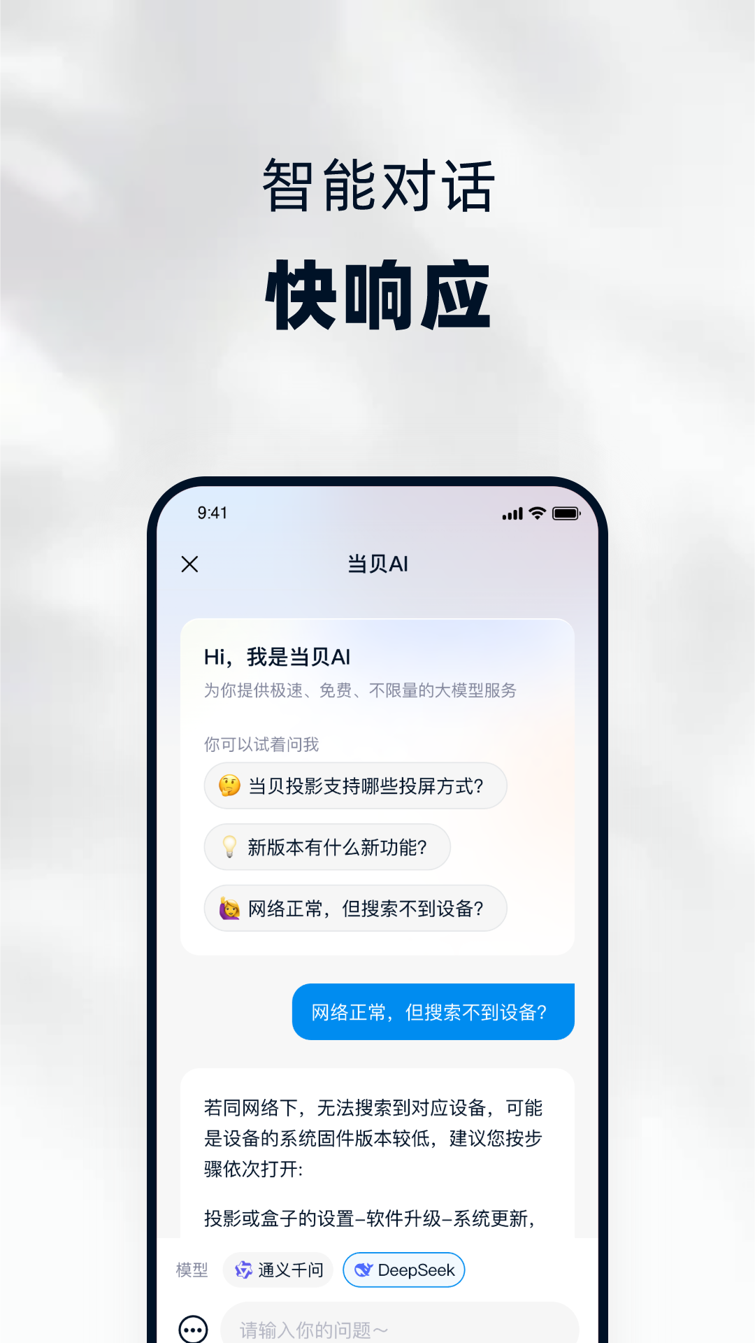 当贝家截图