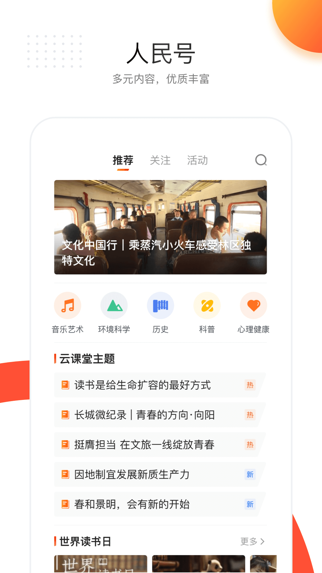 人民日报截图