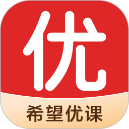 希望优课电脑版