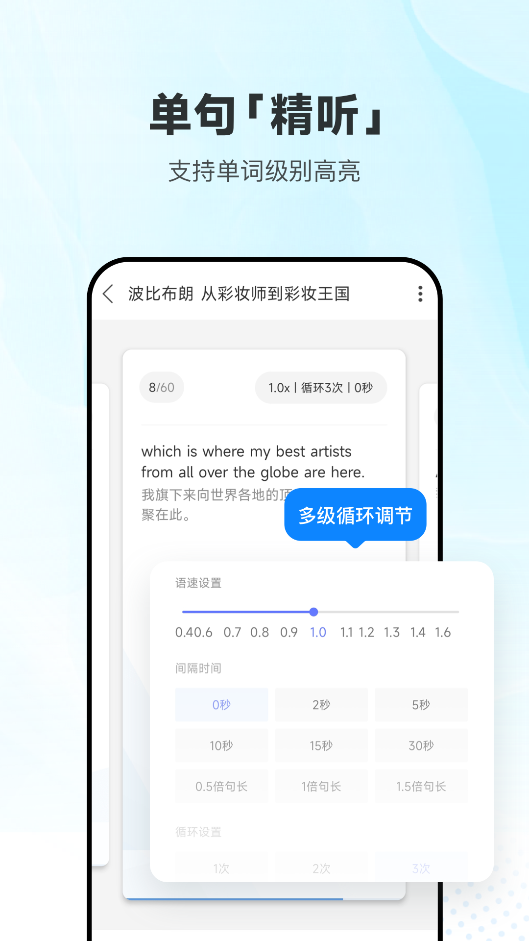 每日英语听力截图