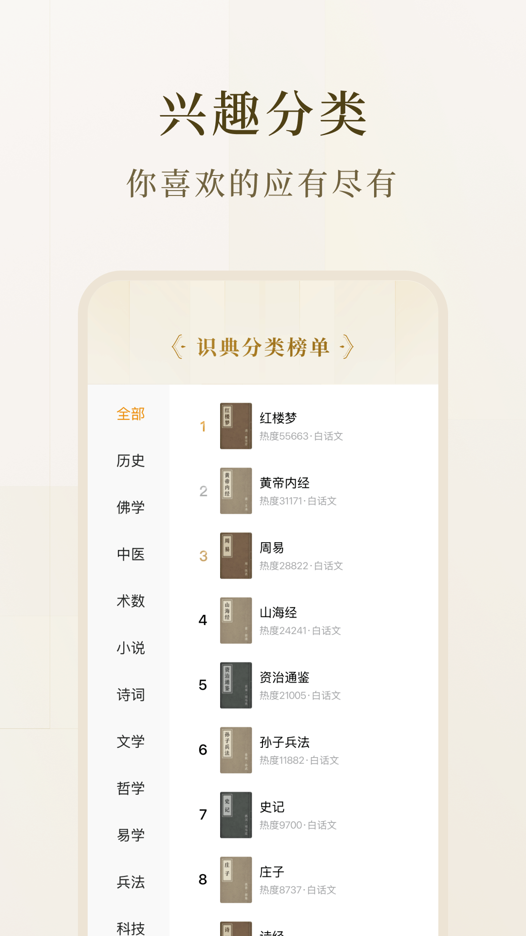 识典古籍-免费阅读原版古书截图