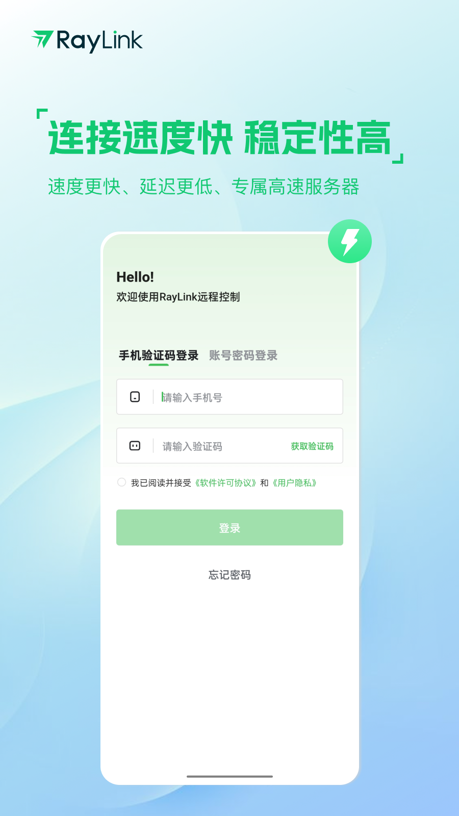 RayLink截图