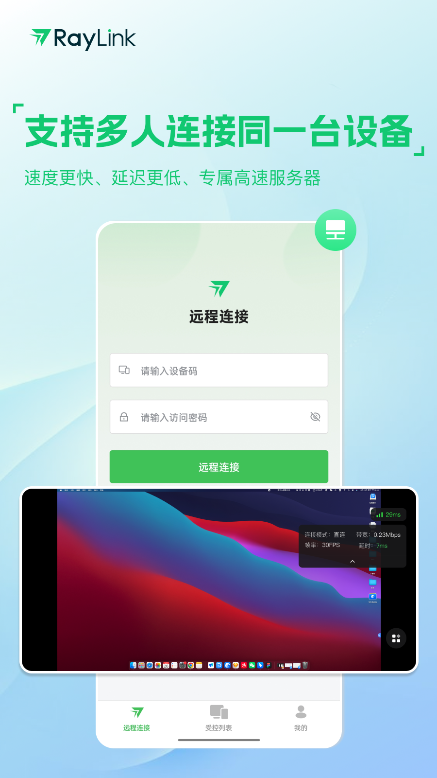 RayLink截图