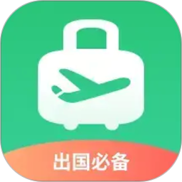 出境易电脑版