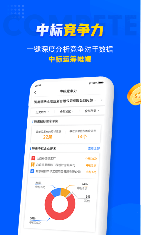 乙方宝招标截图