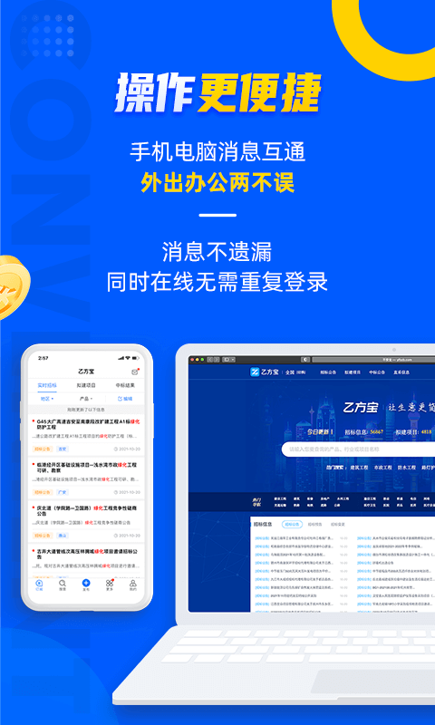 乙方宝招标截图