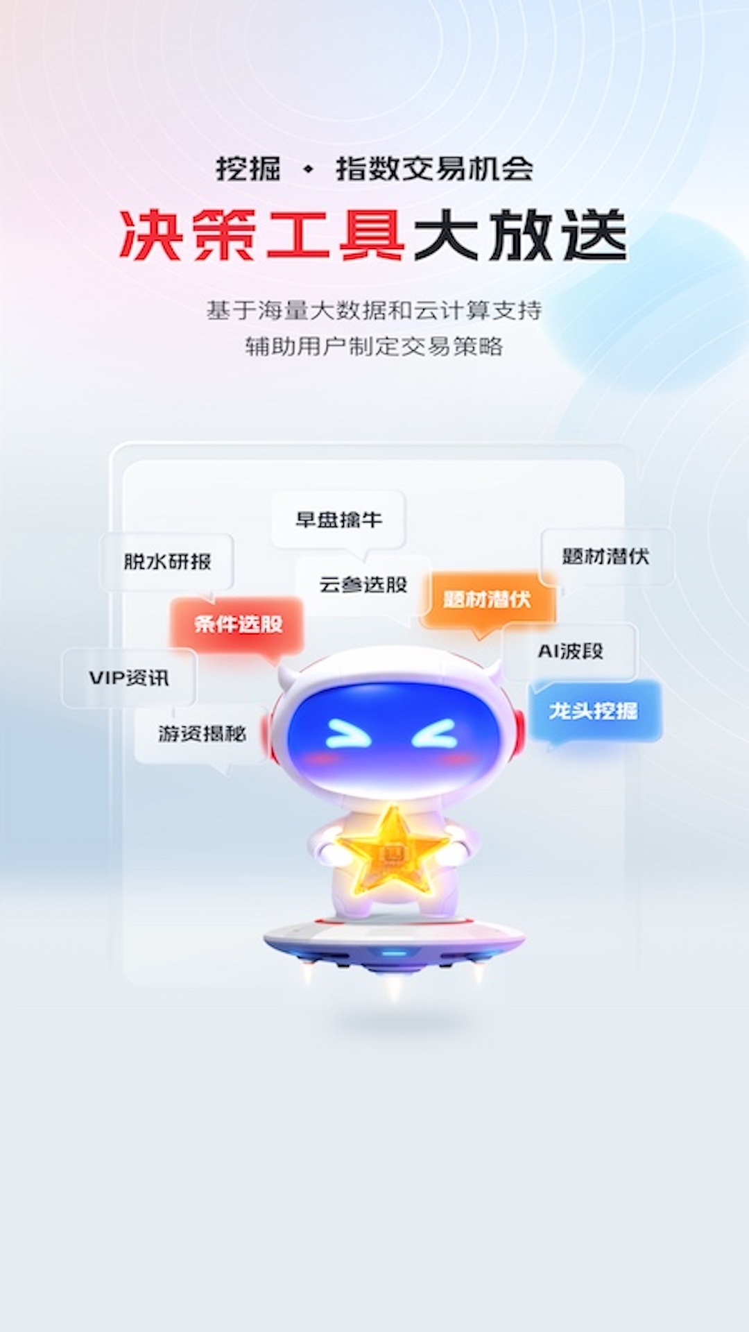 华宝智投截图