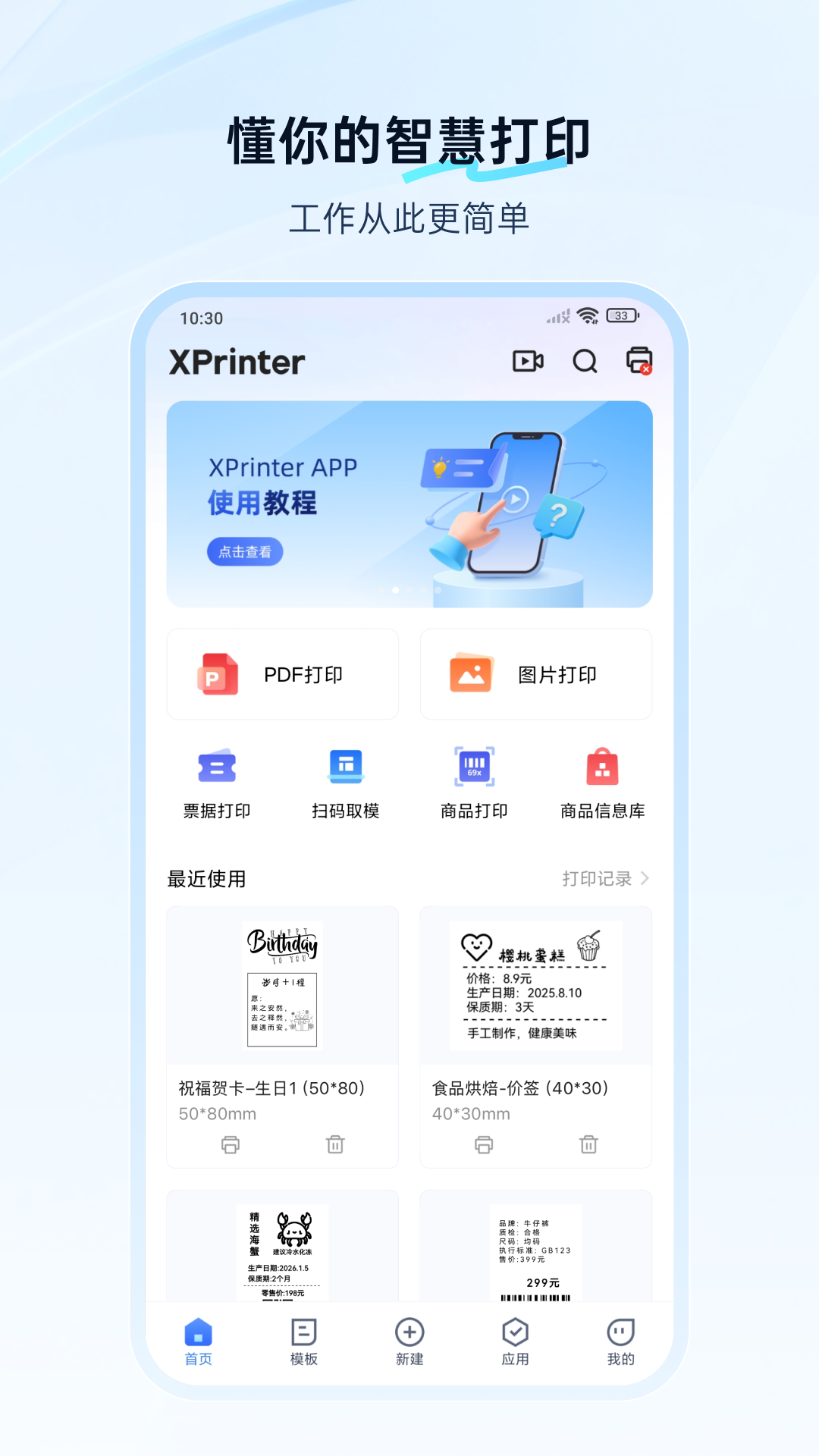 XPrinter截图