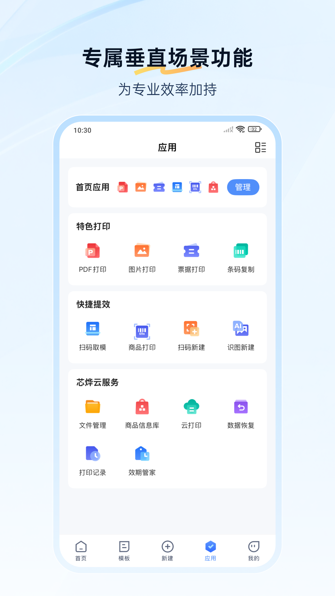 XPrinter截图