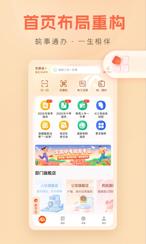 皖事通截图
