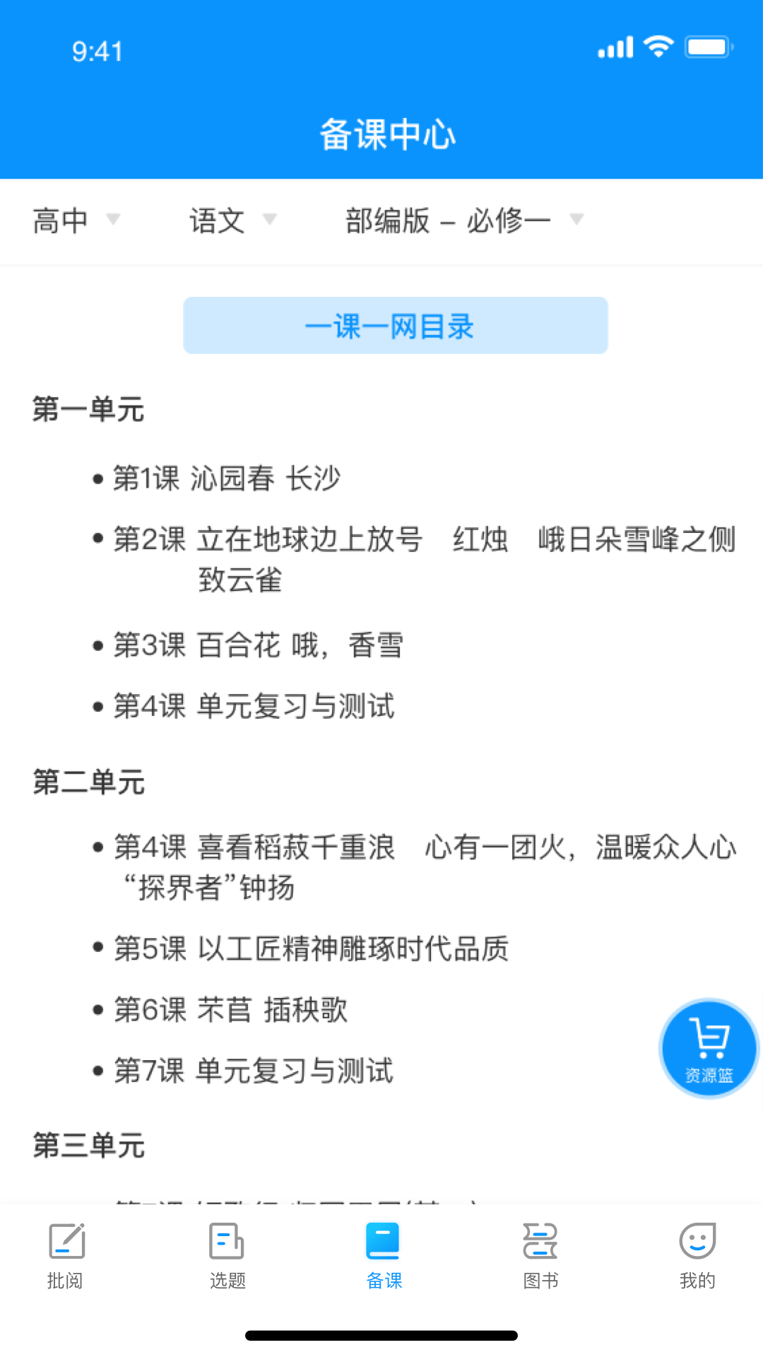 新教育教师端截图