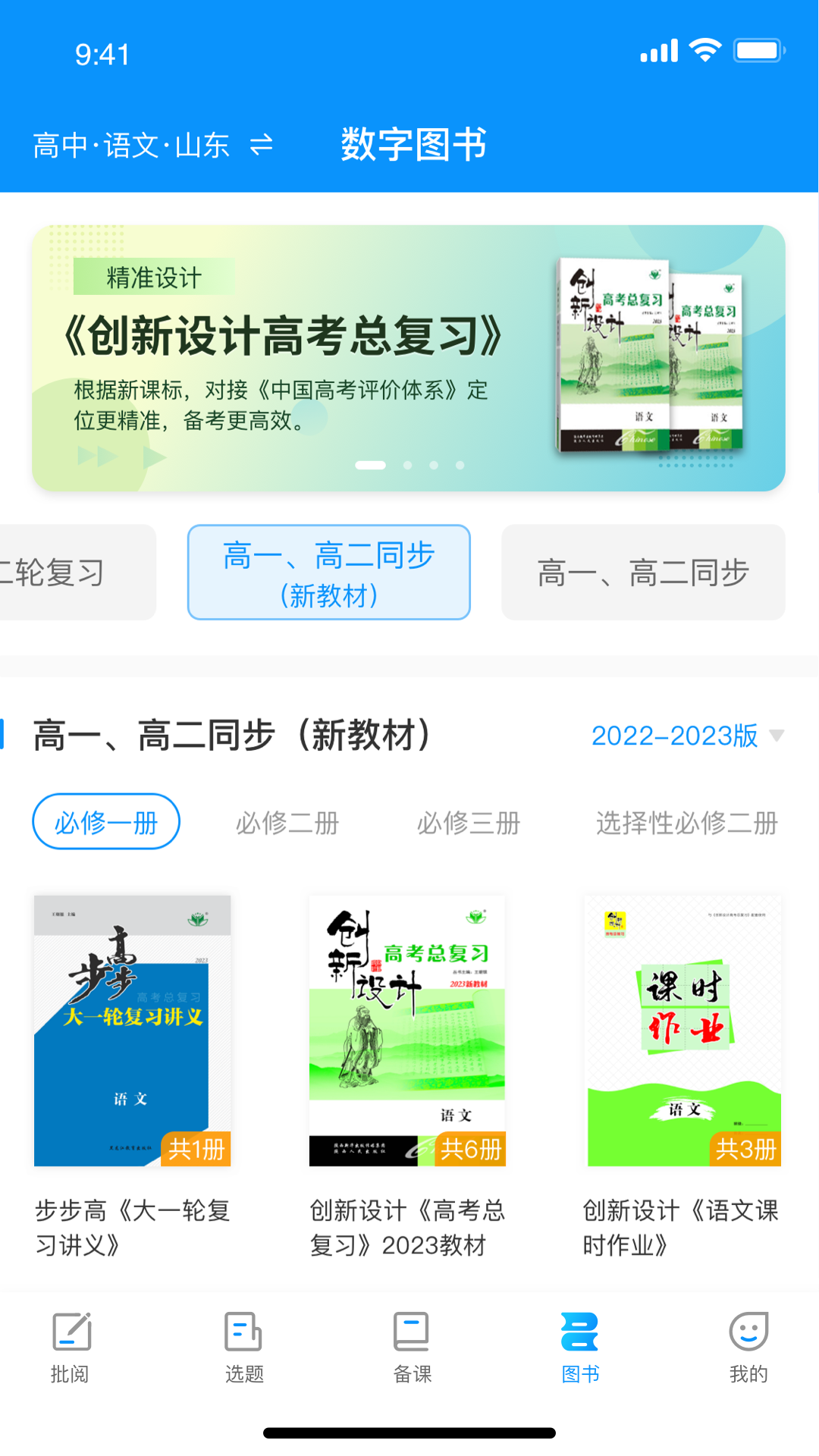新教育教师端截图
