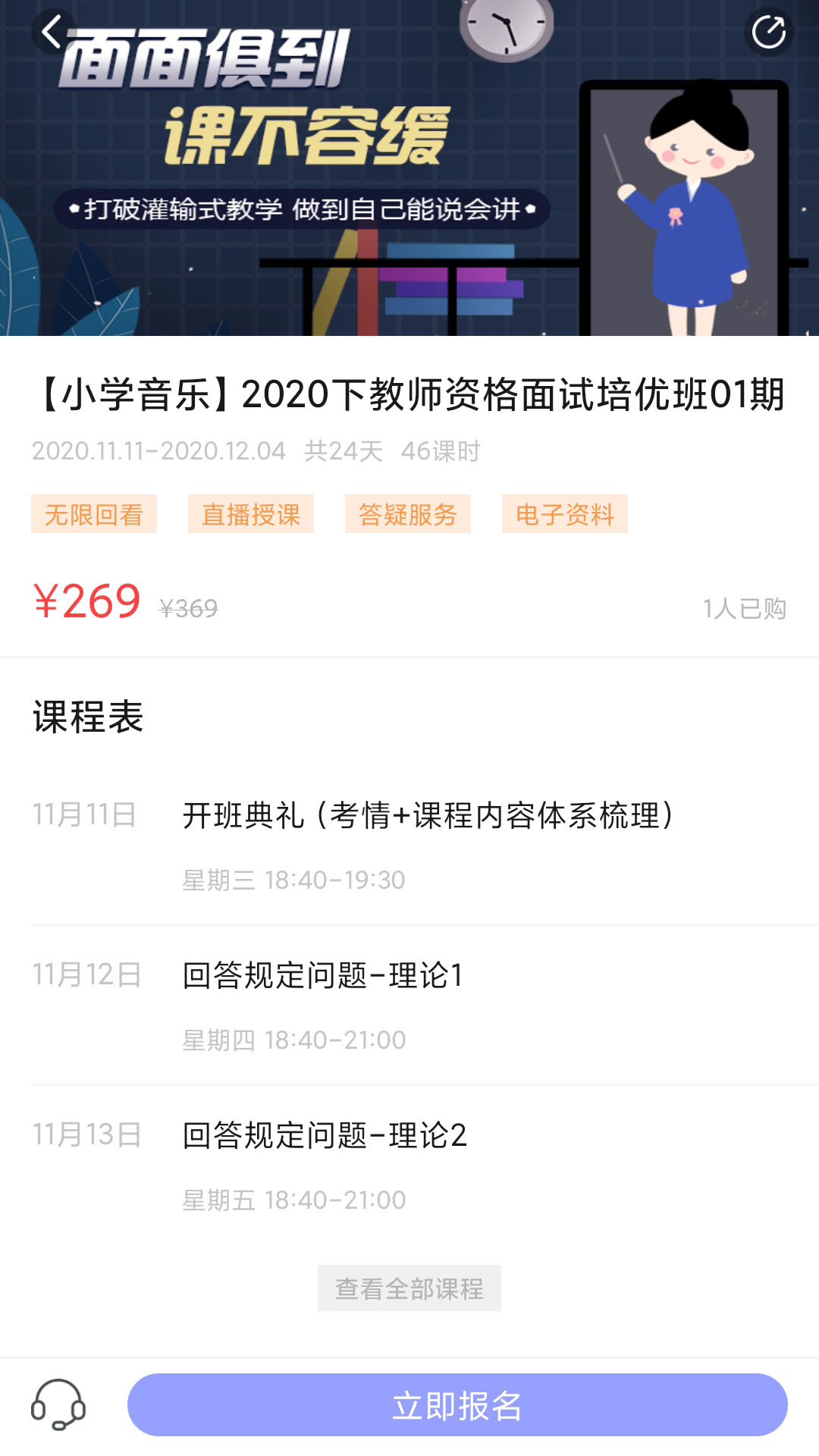 中公教师截图