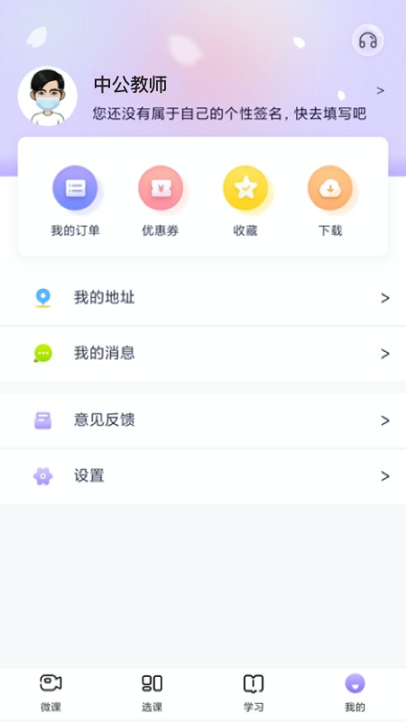 中公教师截图