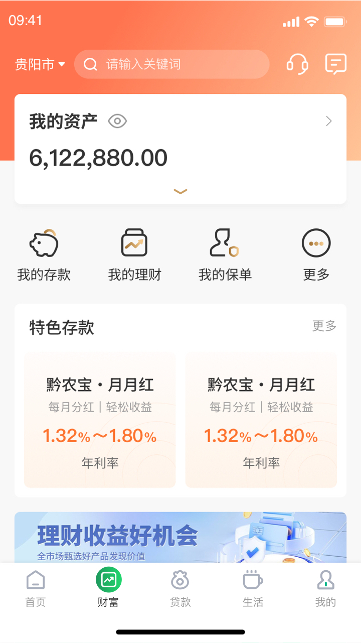 黔农云截图