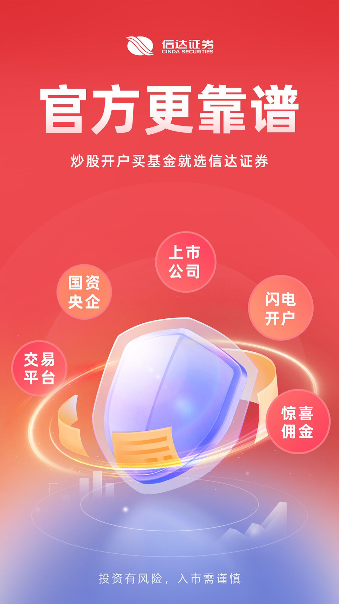 信达天下截图