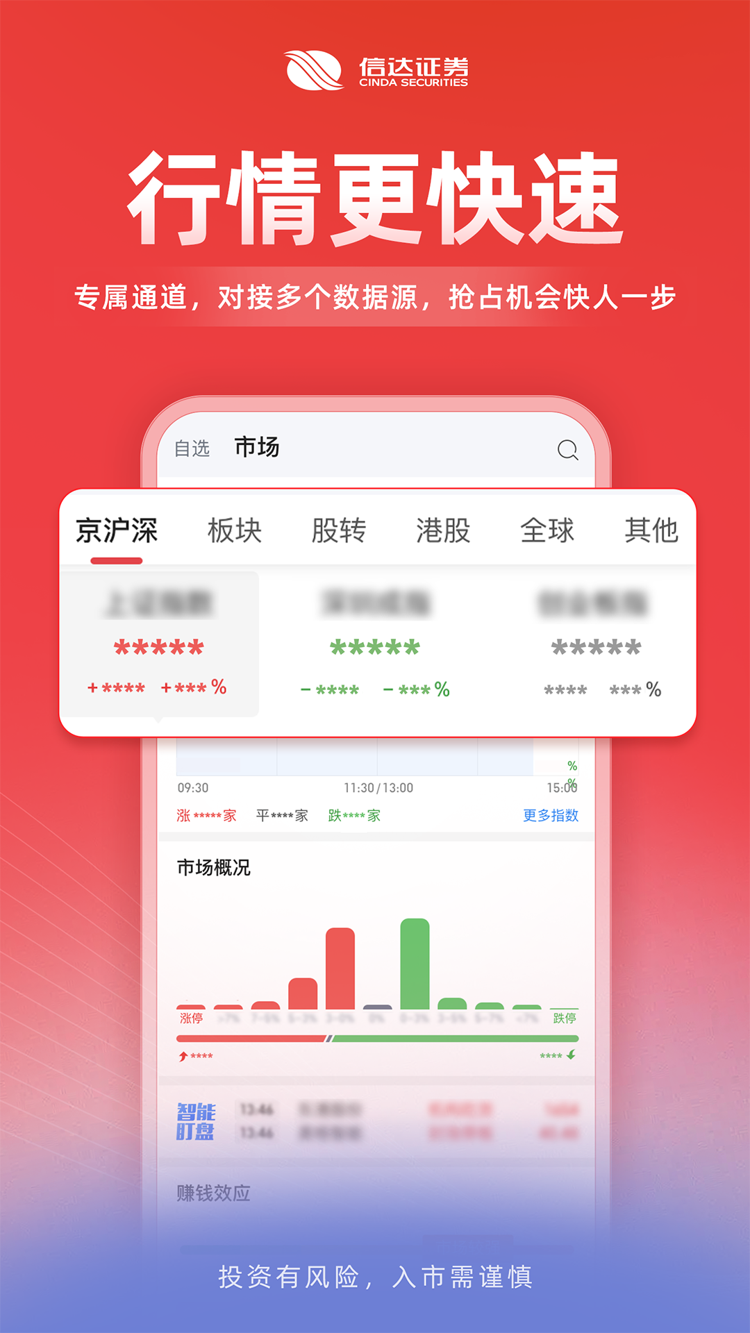 信达天下截图