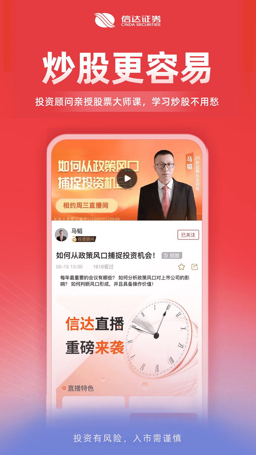 信达天下截图
