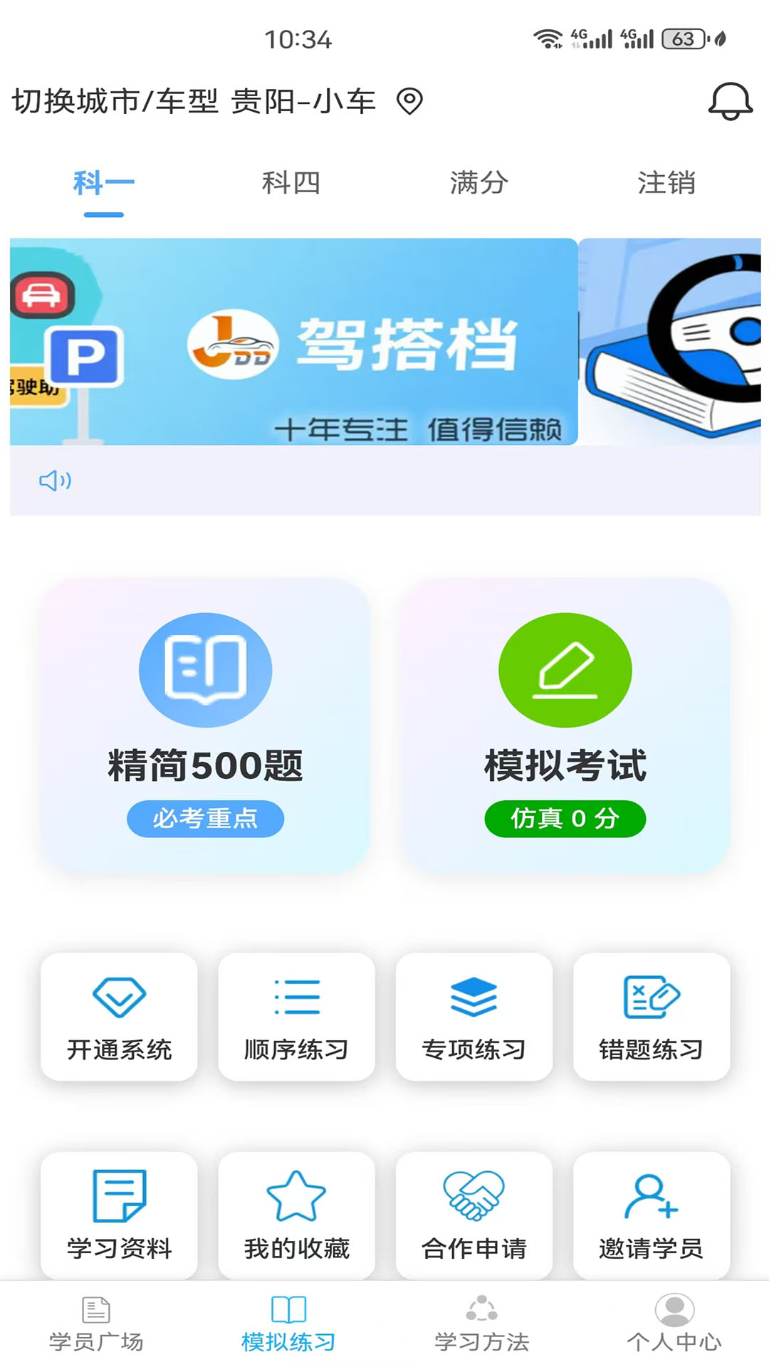 驾搭档截图