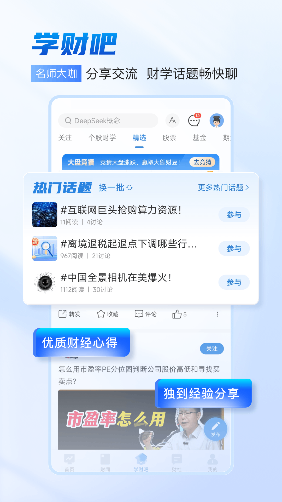 财学堂截图