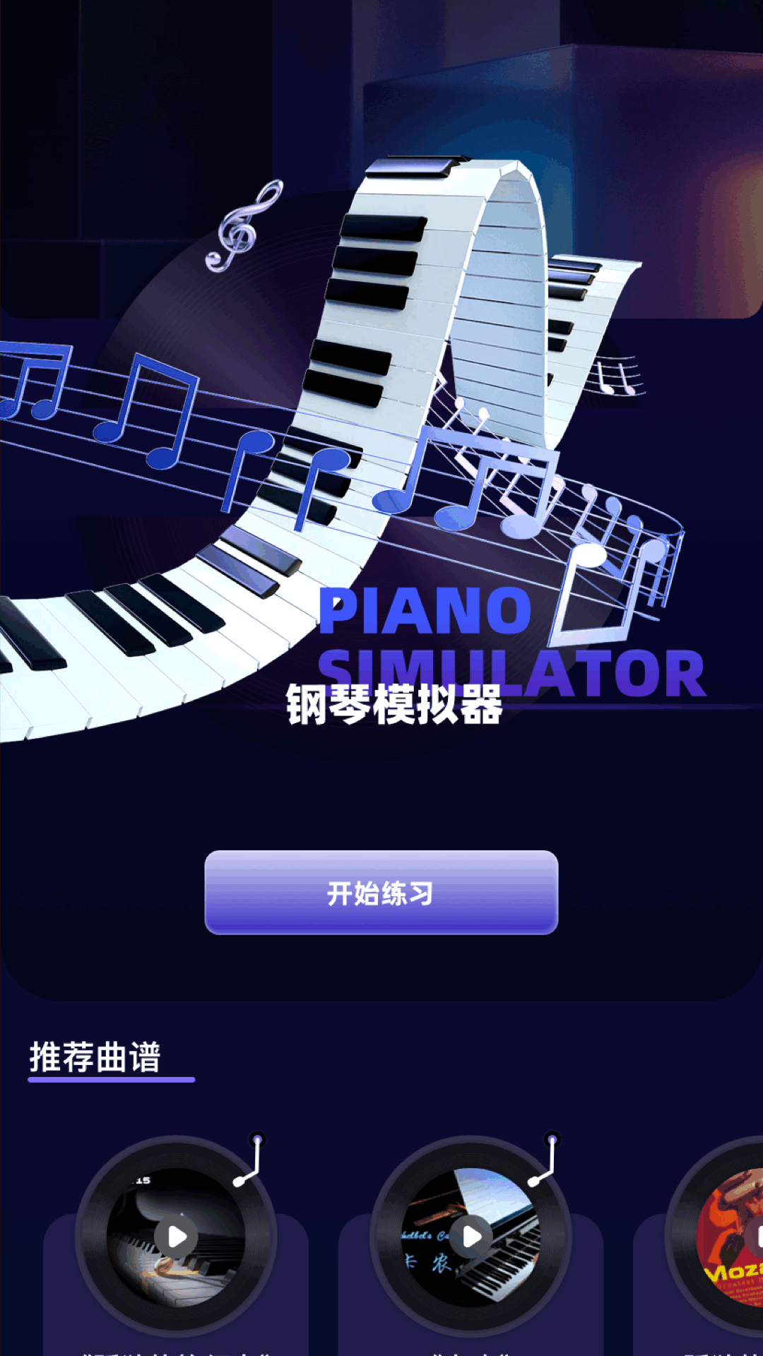 shida弹琴助手截图