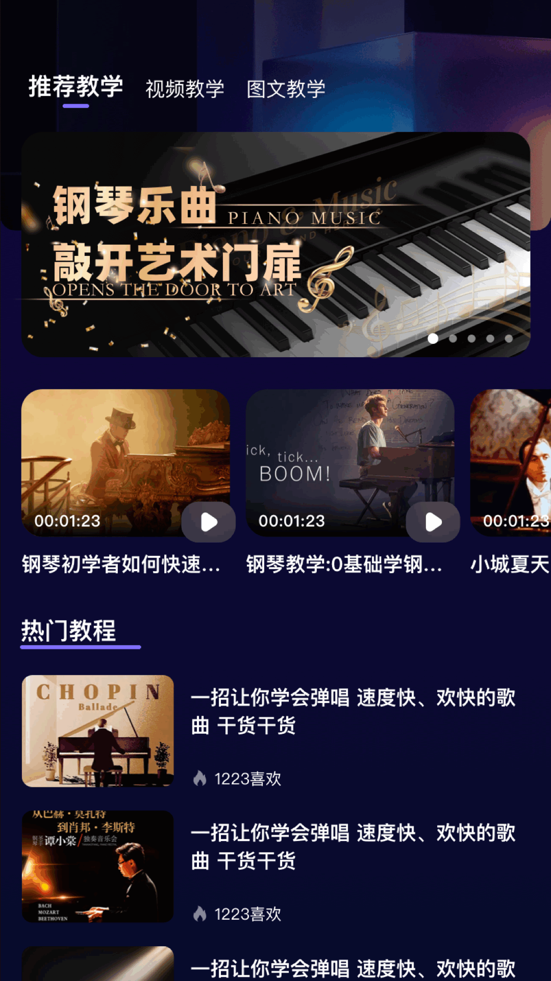 shida弹琴助手截图