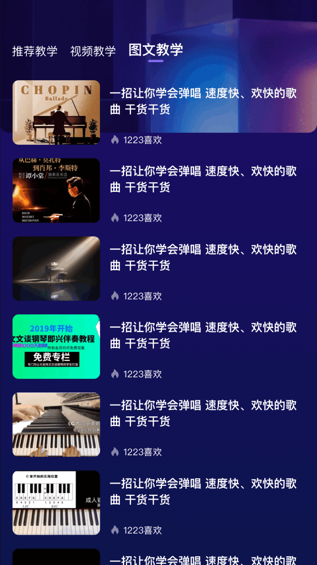 shida弹琴助手截图