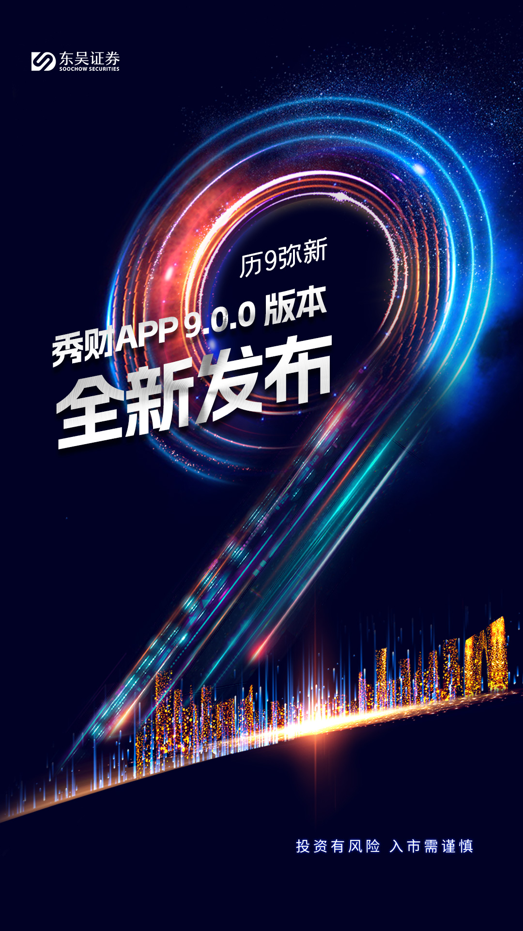 东吴秀财截图