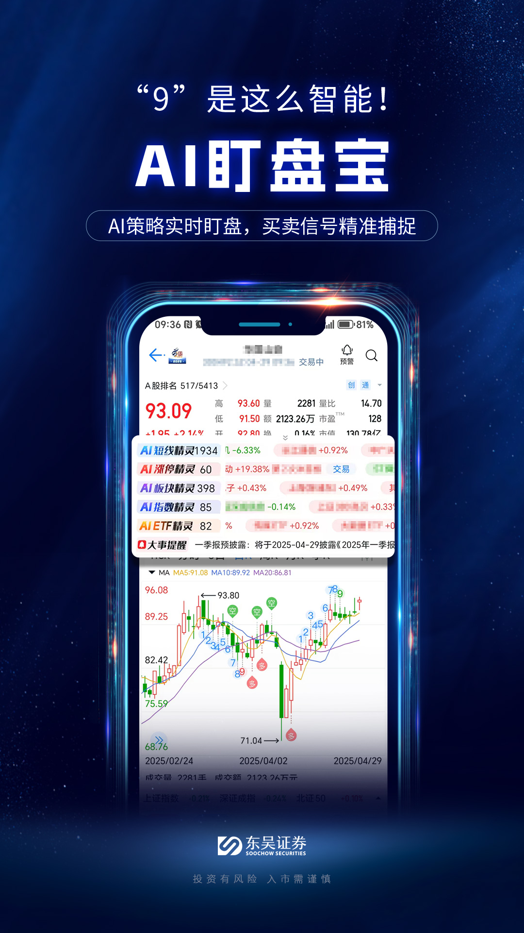 东吴秀财截图