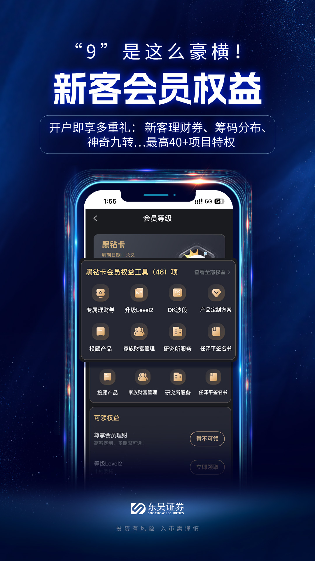 东吴秀财截图