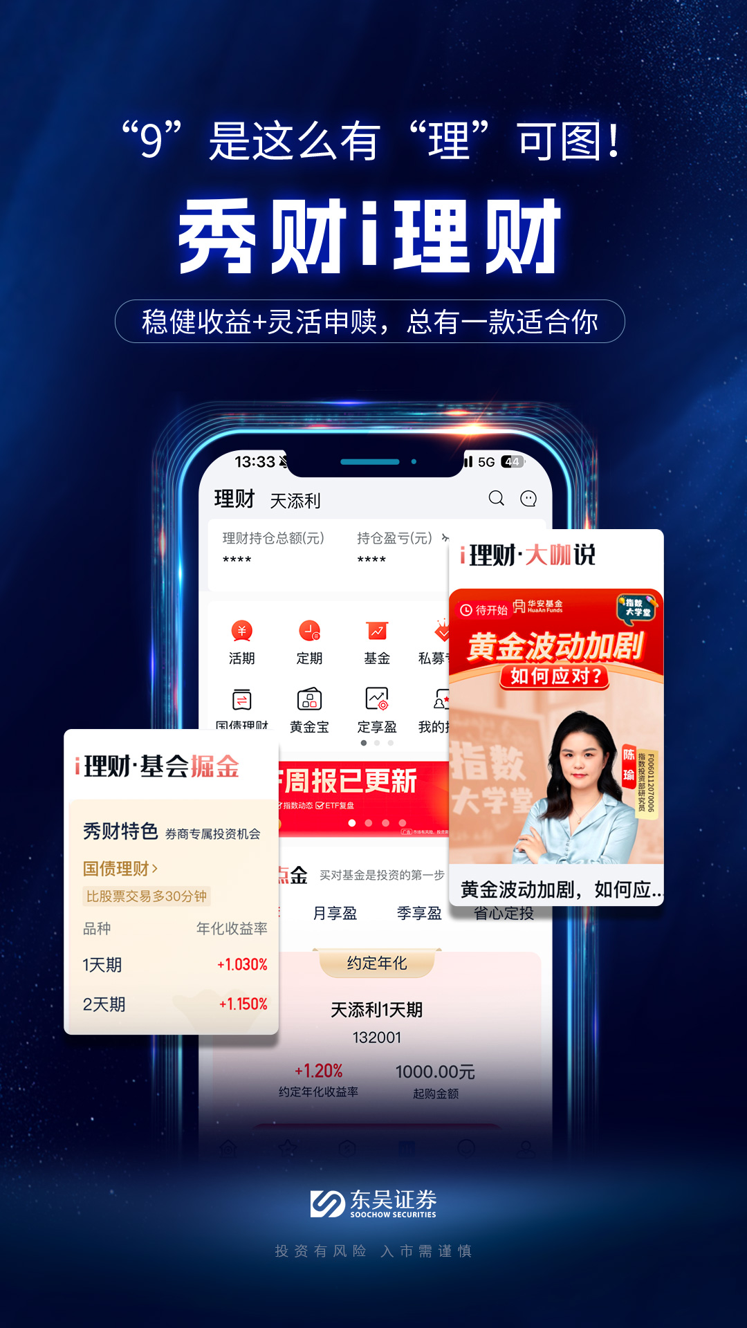 东吴秀财截图