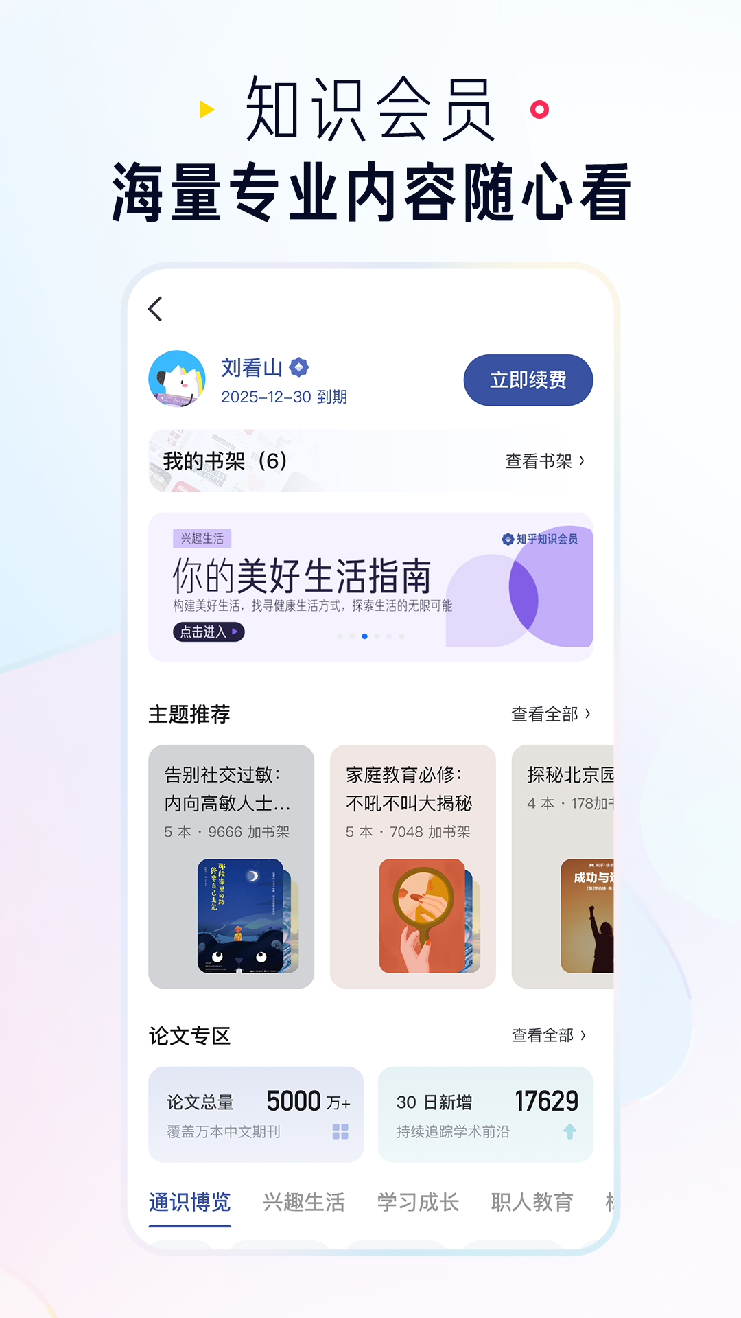 知乎截图