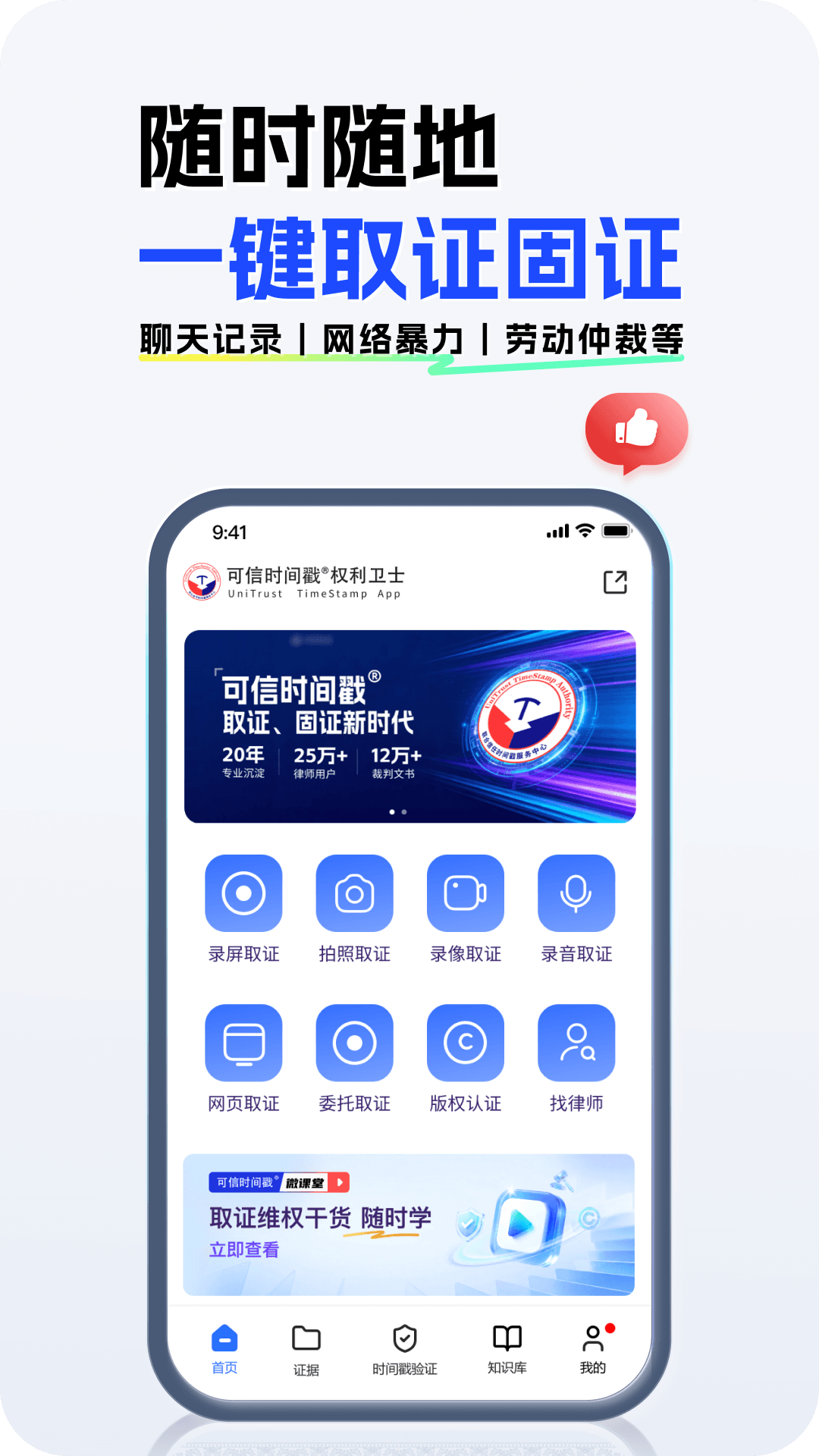权利卫士截图