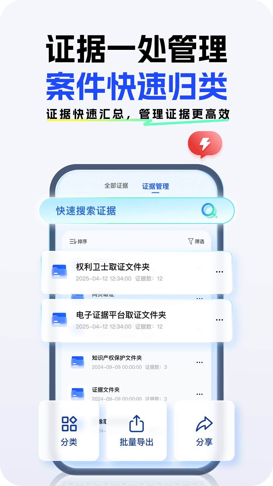 权利卫士截图