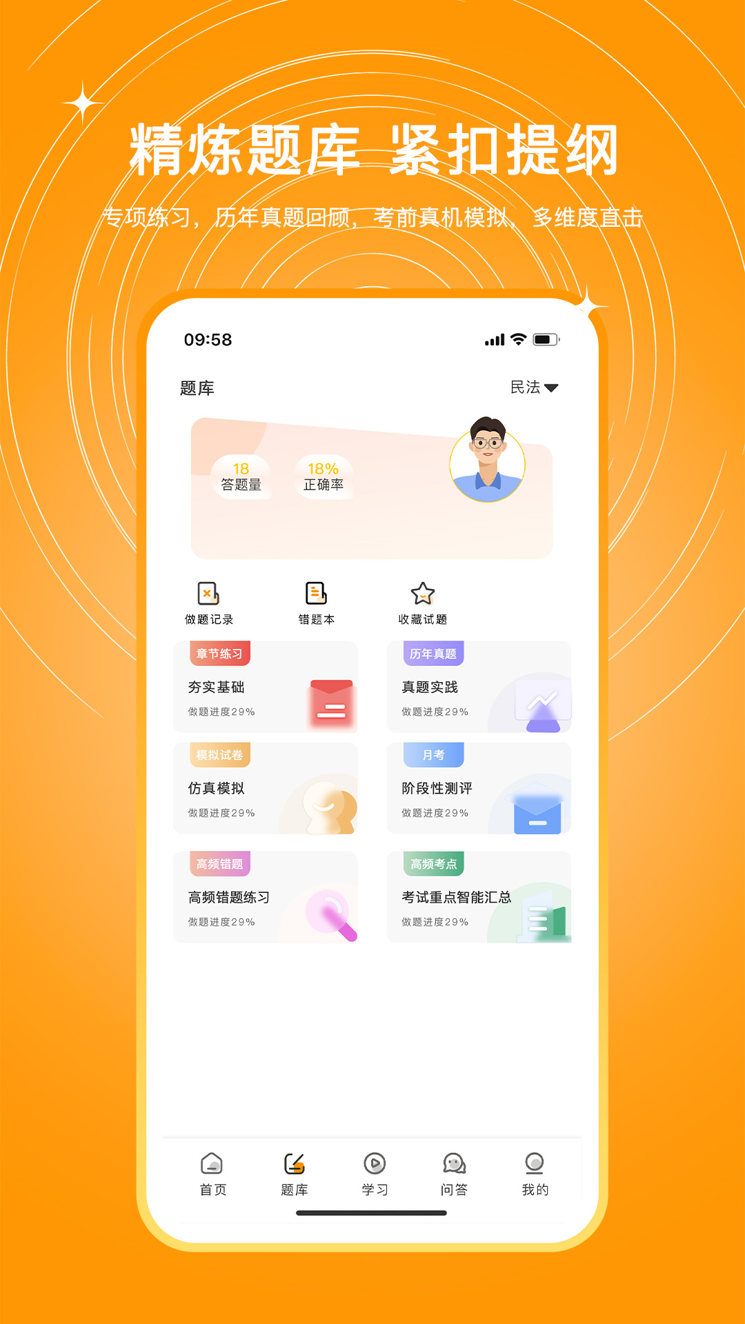 UU法考截图