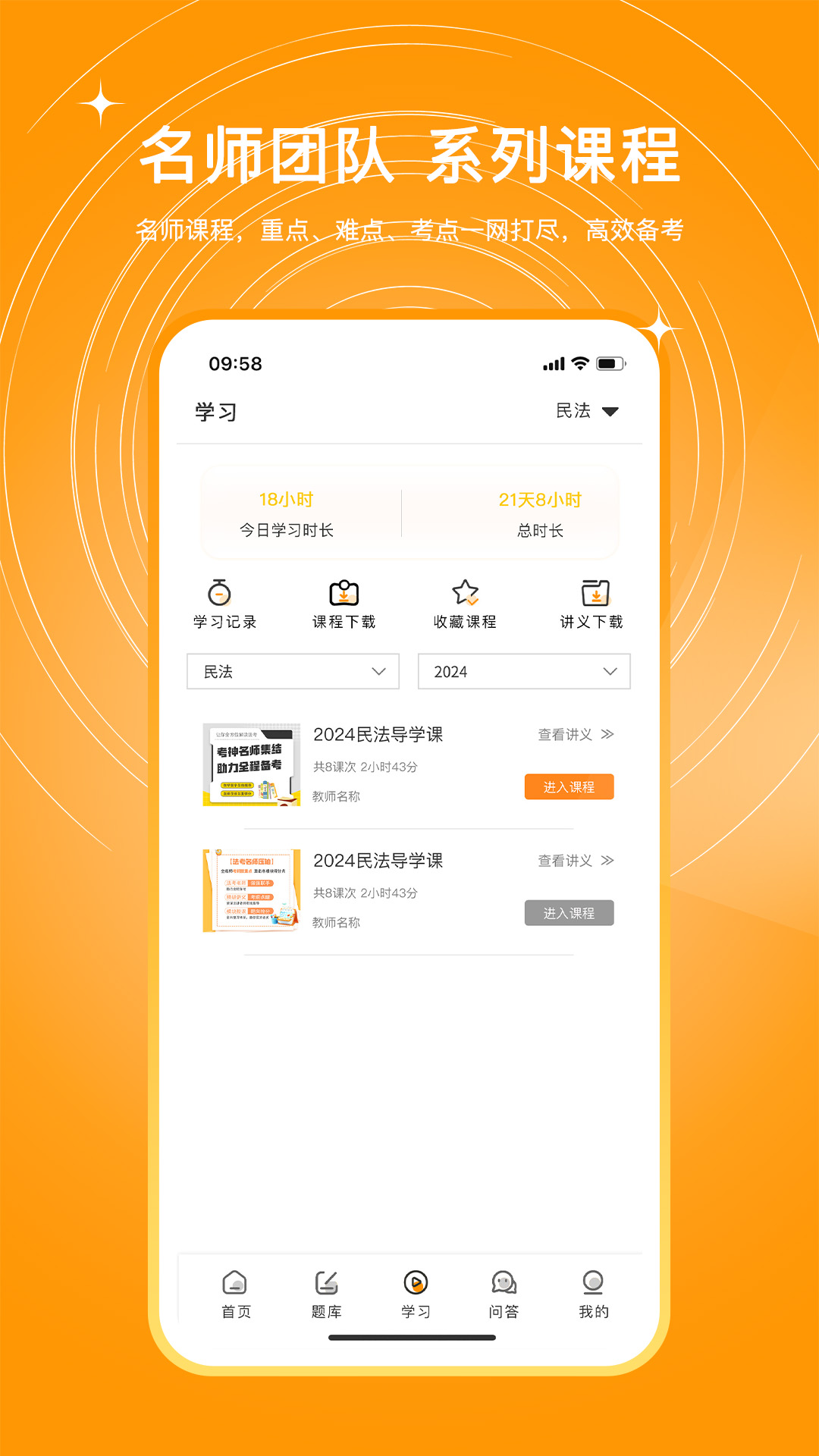UU法考截图