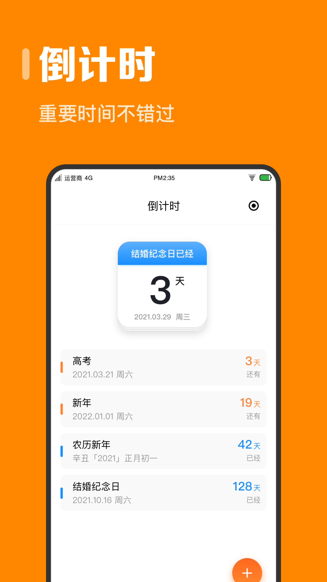 指尖时光截图