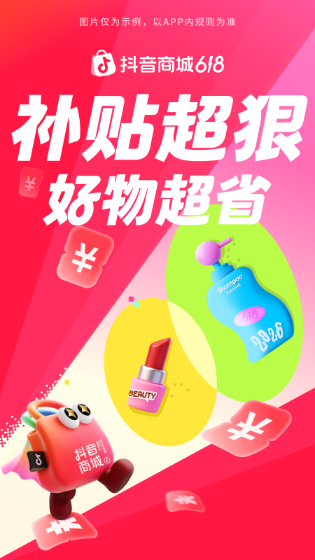 抖音商城版截图