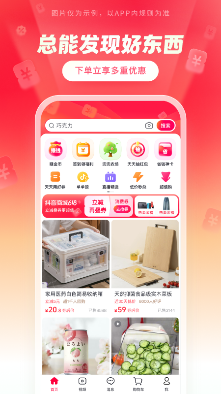 抖音商城版截图