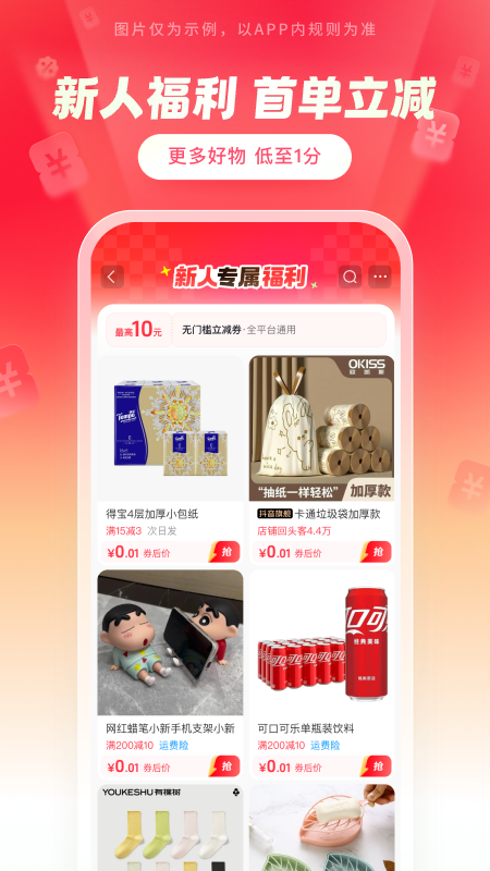抖音商城版截图