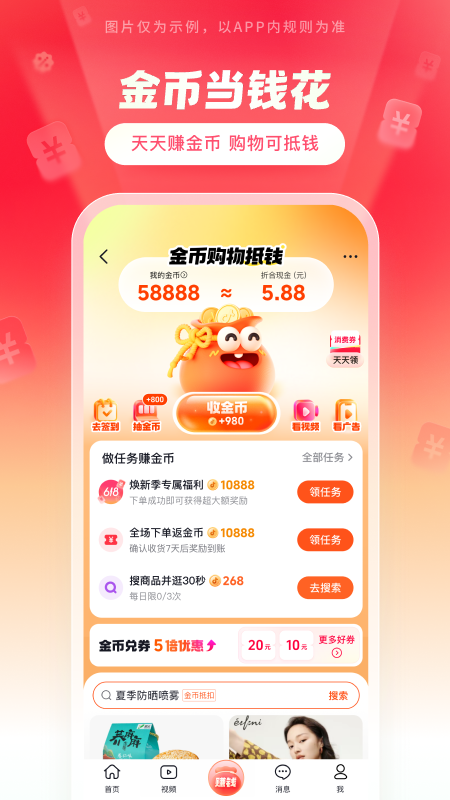 抖音商城版截图