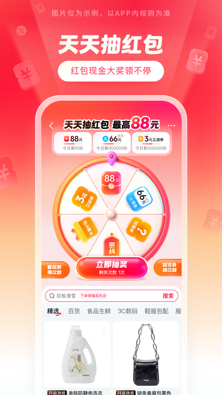 抖音商城版截图
