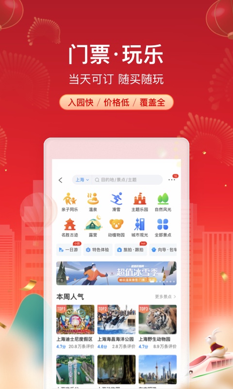 携程旅行截图